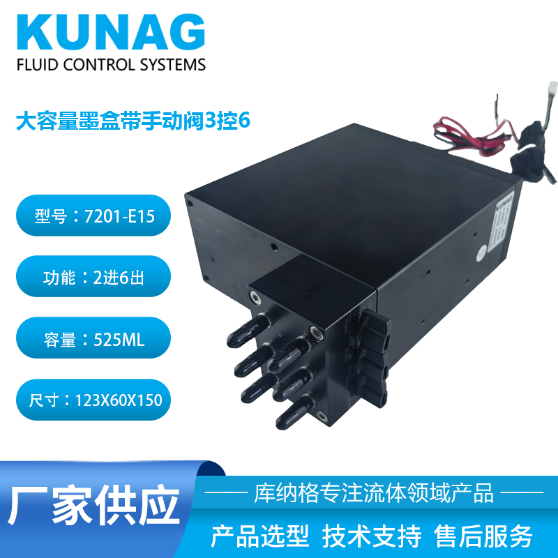 7201-E15型大容量恒溫二級墨盒 | 3控6大流量手動閥 | 專為工業(yè)噴墨打印打造