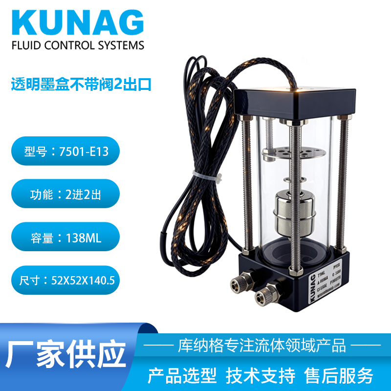 7501-E13型透明二級墨盒不帶閥2進2出 水性墨瓶