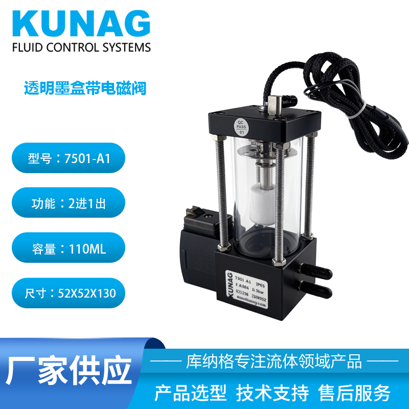 工業(yè)級短款電磁閥墨盒 透明可視、耐腐蝕、超低功耗