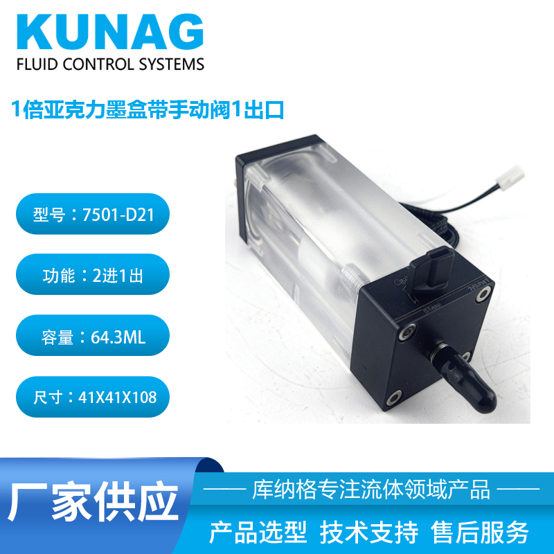 7501-D21型1倍透明二級墨盒帶手動(dòng)閥1出口 亞克力